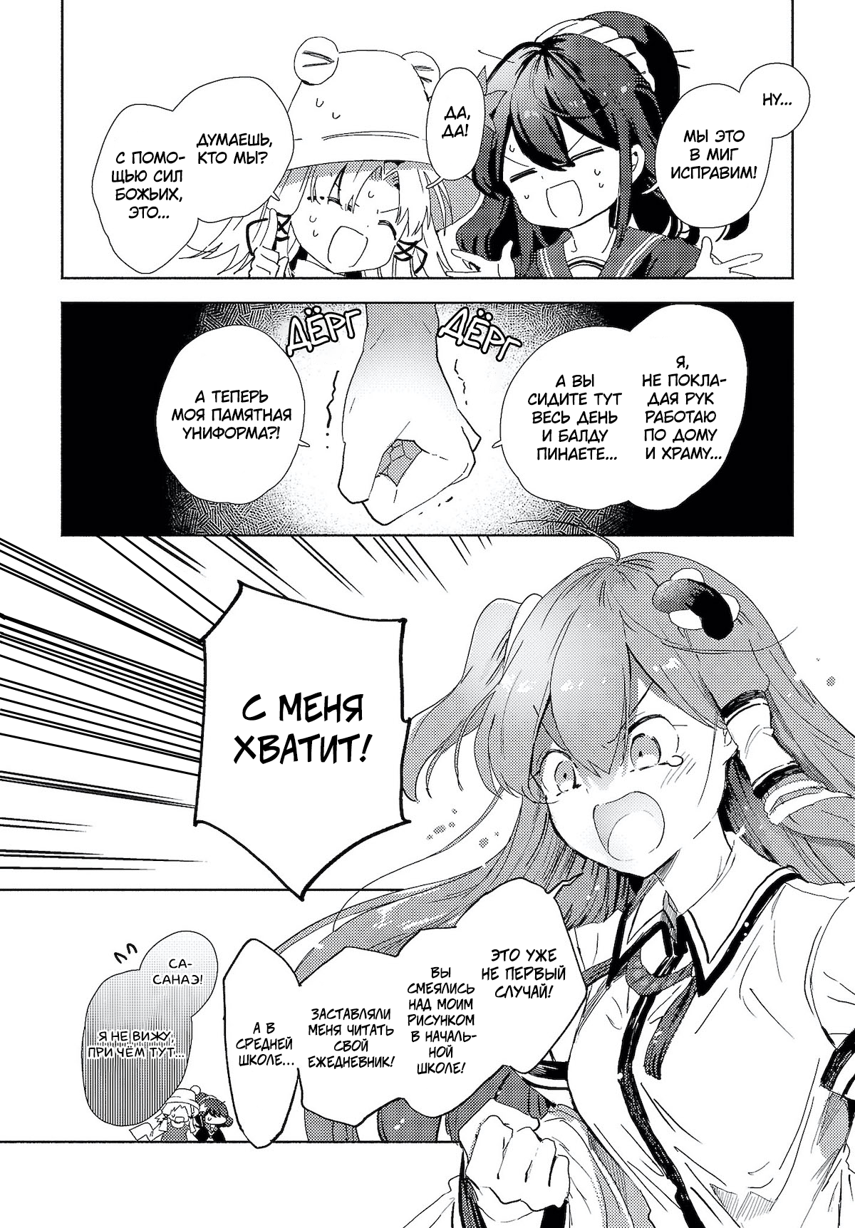 Touhou Project Niji Sousaku Series - Sanae-san wa Iedechuu! Санаэ-сан покидает дом! 第8页