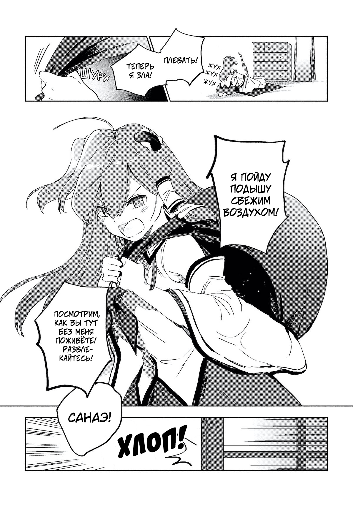 Touhou Project Niji Sousaku Series - Sanae-san wa Iedechuu! Санаэ-сан покидает дом! 第9页