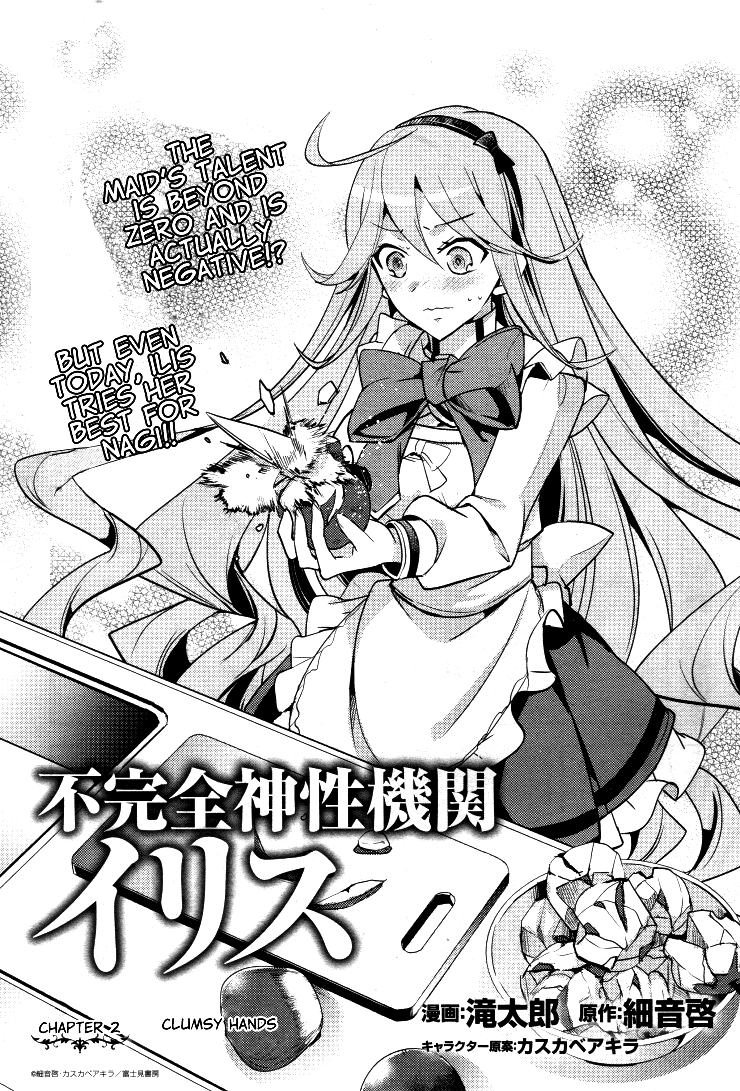 Fukanzen Shinsei Kikan Iris Vol. 1 Ch. 2 第2页