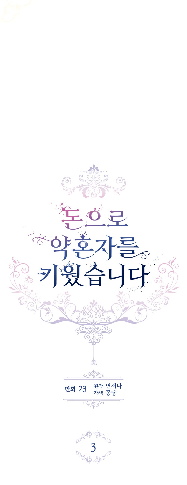 Raising My Fiancé with Money Vol. 1 Ch. 3 第7页