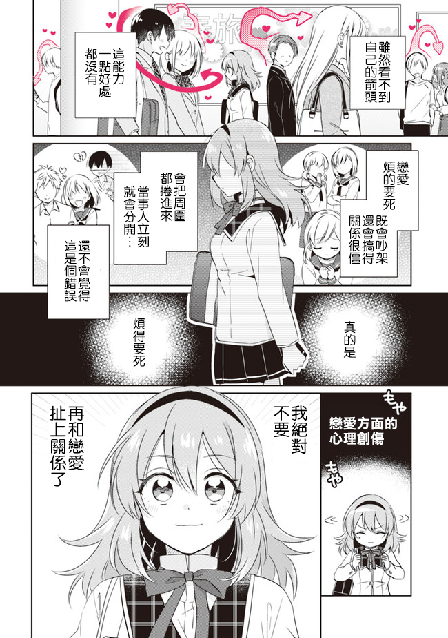 Moshi, Koi ga Mieta Nara 第3页
