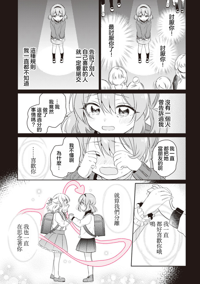 Moshi, Koi ga Mieta Nara 第8页
