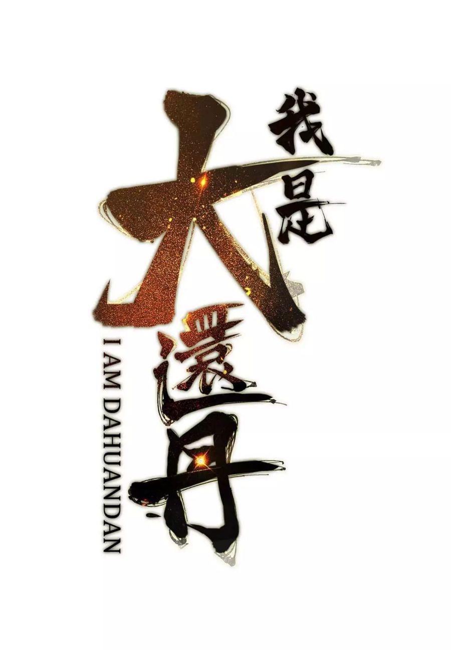 I Am A Humanoid Cultivation Pill Darse Cuenta 第6页