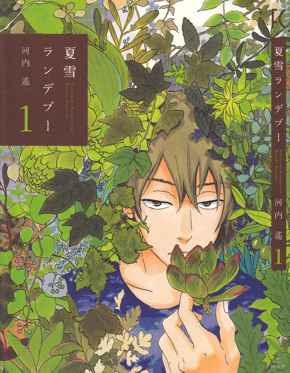 Natsuyuki Rendezvous 第3页