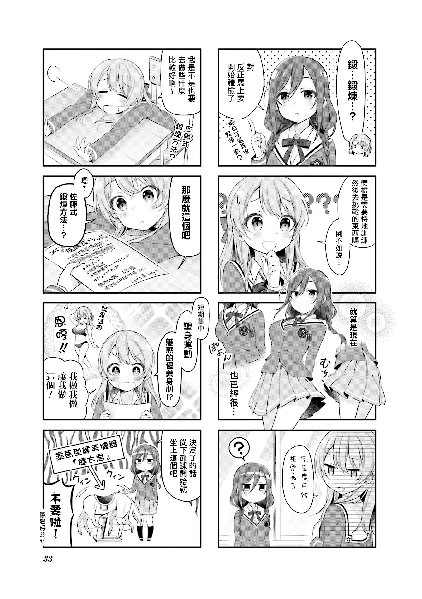 Satou-san wa PJK Vol. 1 Ch. 3 第3页