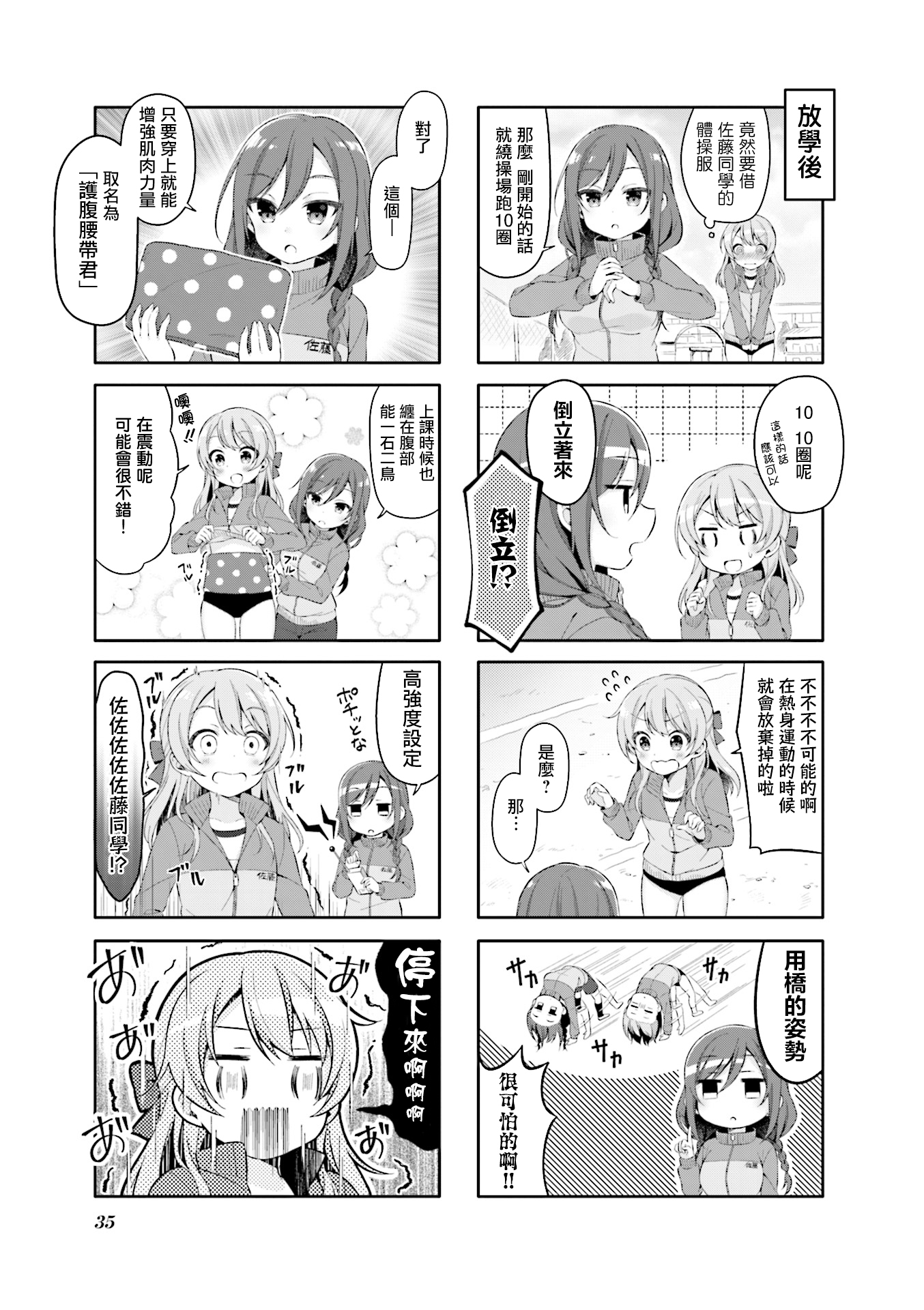 Satou-san wa PJK Vol. 1 Ch. 3 第5页