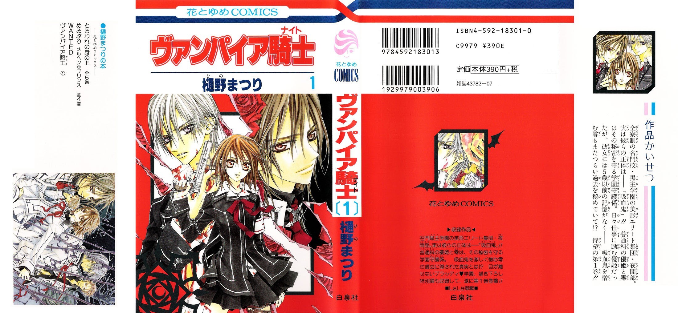 Vampire Knight Vol. 1 Ch. 1 第55页