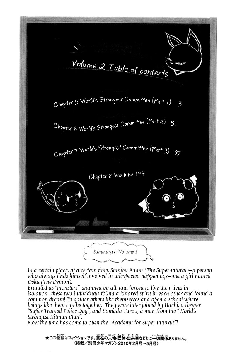 Choujin Gakuen - Konton Mouryou Seishun Jihen World's Strongest Committee (Part 1) 第5页