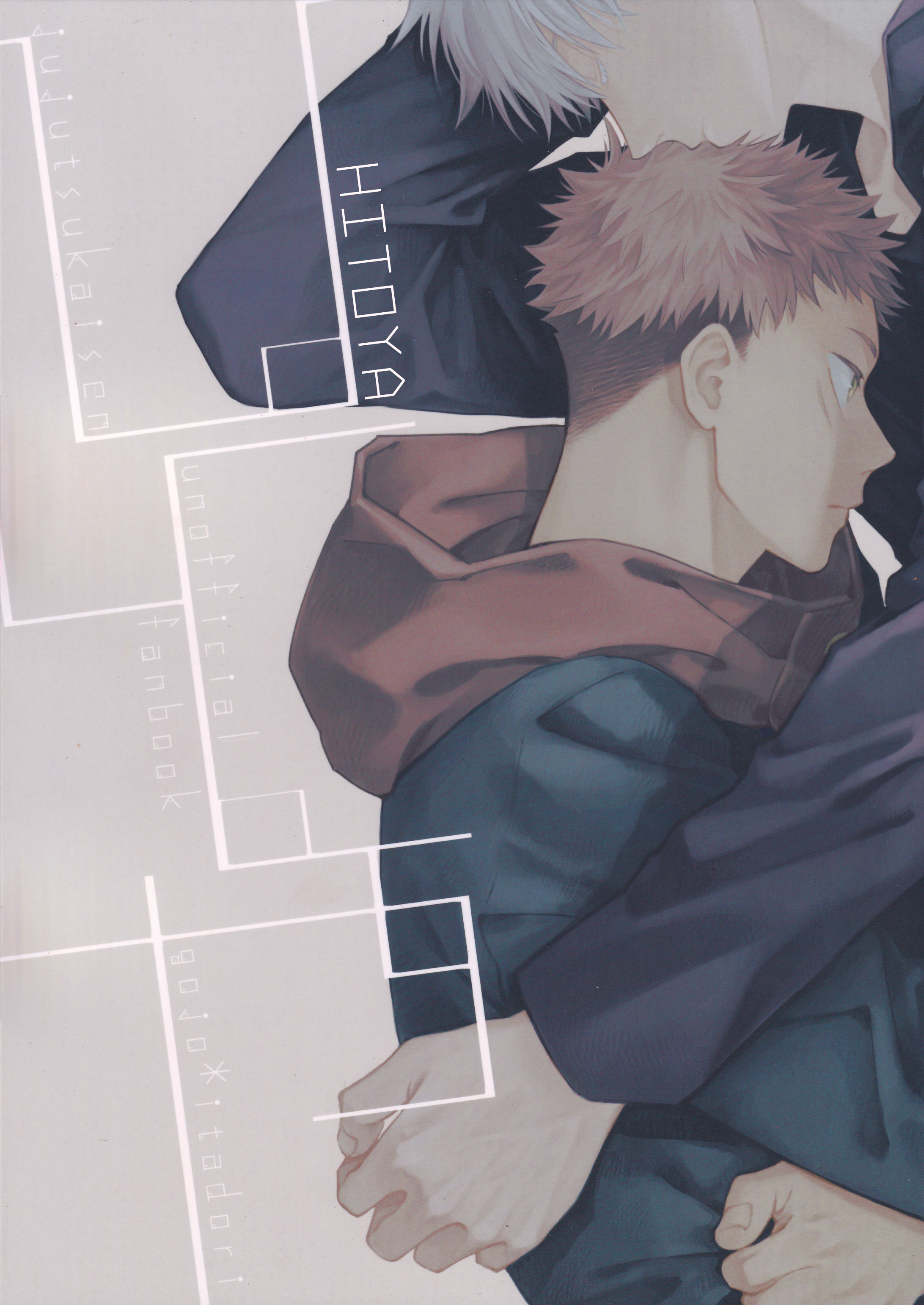 Jujutsu Kaisen - Hitoya (Doujinshi) 第1页