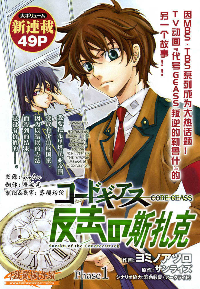 Code Geass: Suzaku of the Counterattack 第1页