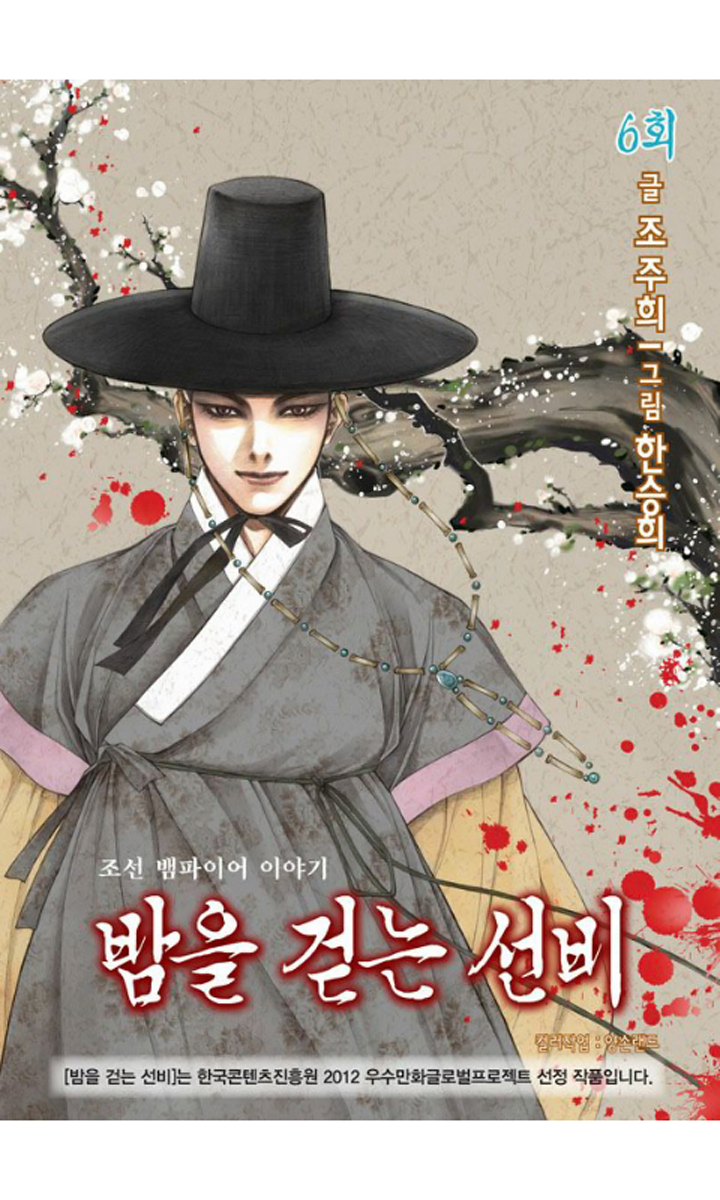 The Scholar Who Walks the Night Ch. 6 第3页