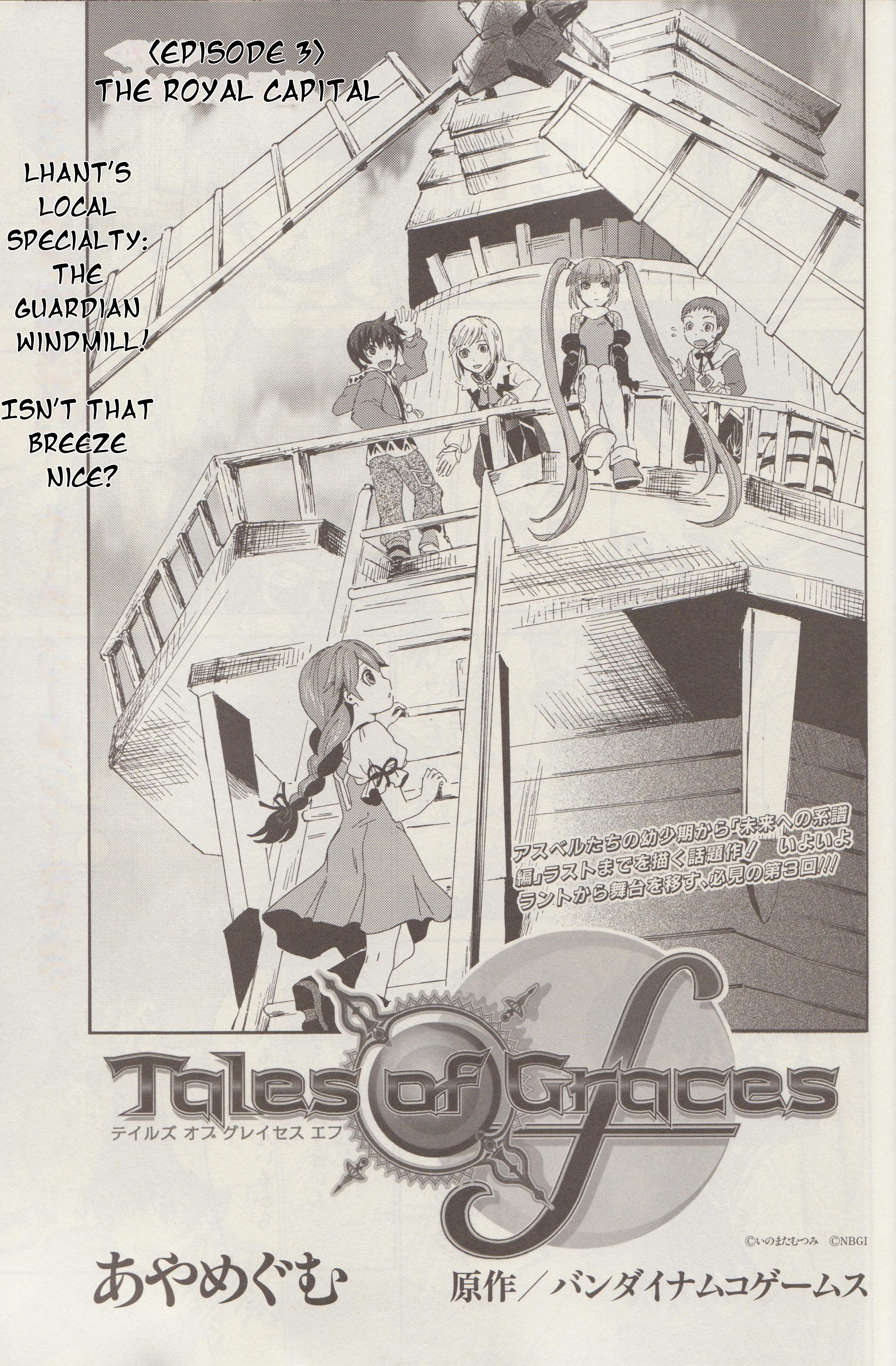 Tales of Graces f The Royal Capital 第4页