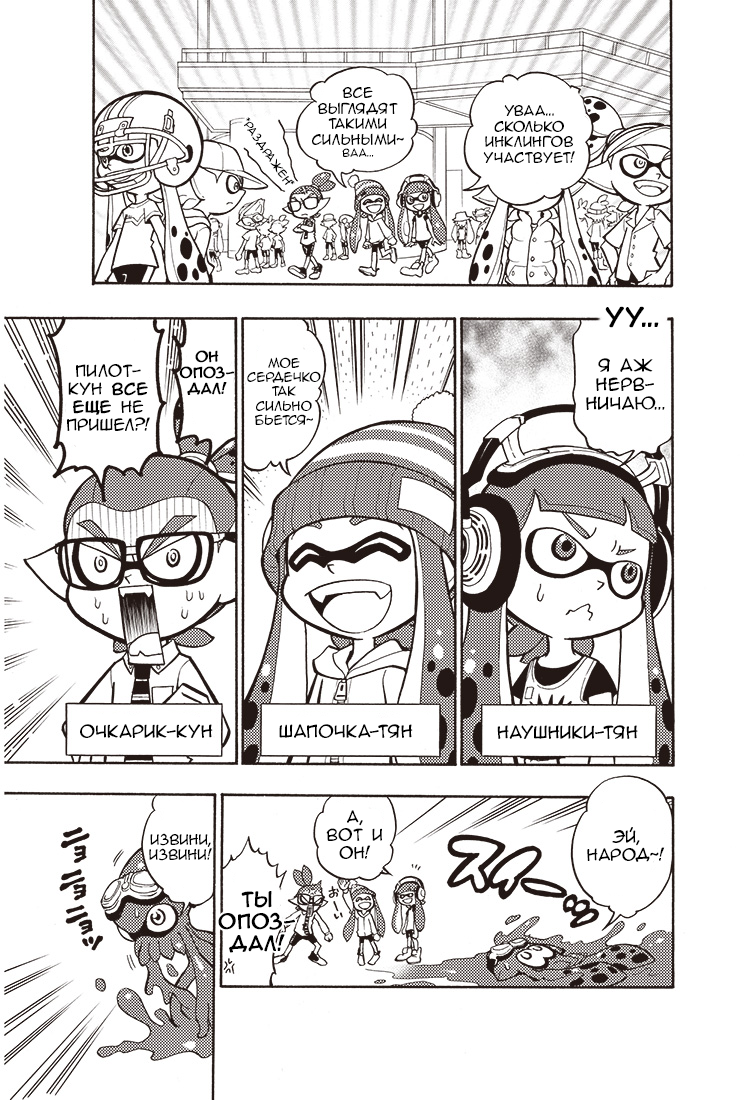 Splatoon Битва против Райдера! 第3页