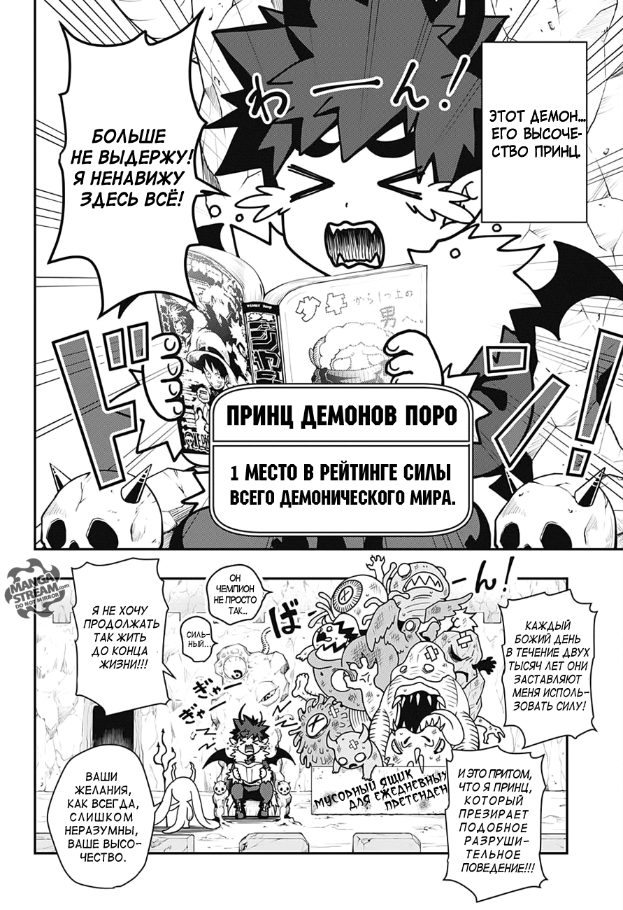 Demon Prince Poro's Diaries 第6页