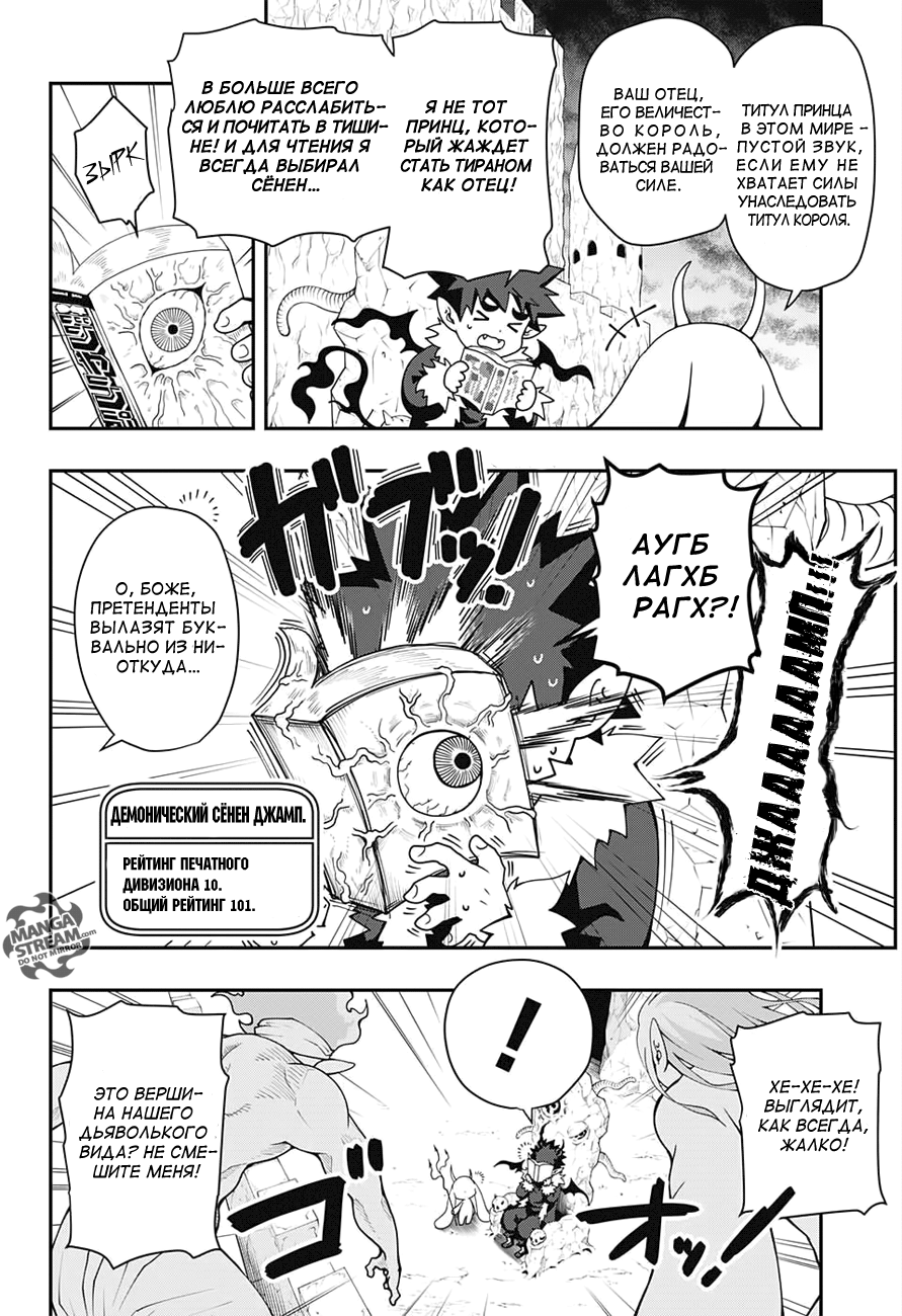 Demon Prince Poro's Diaries 第8页