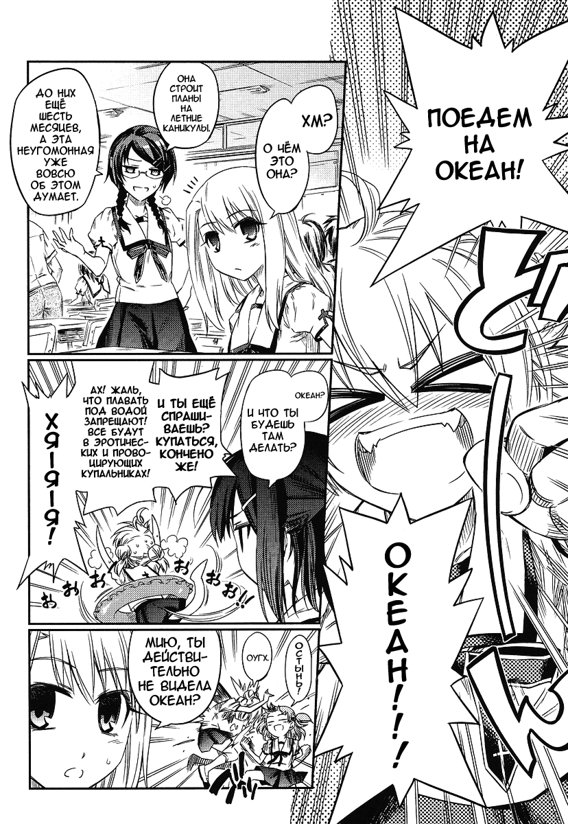 Fate/kaleid liner PRISMA☆ILLYA 2wei! Вставай, Илия! 第11页