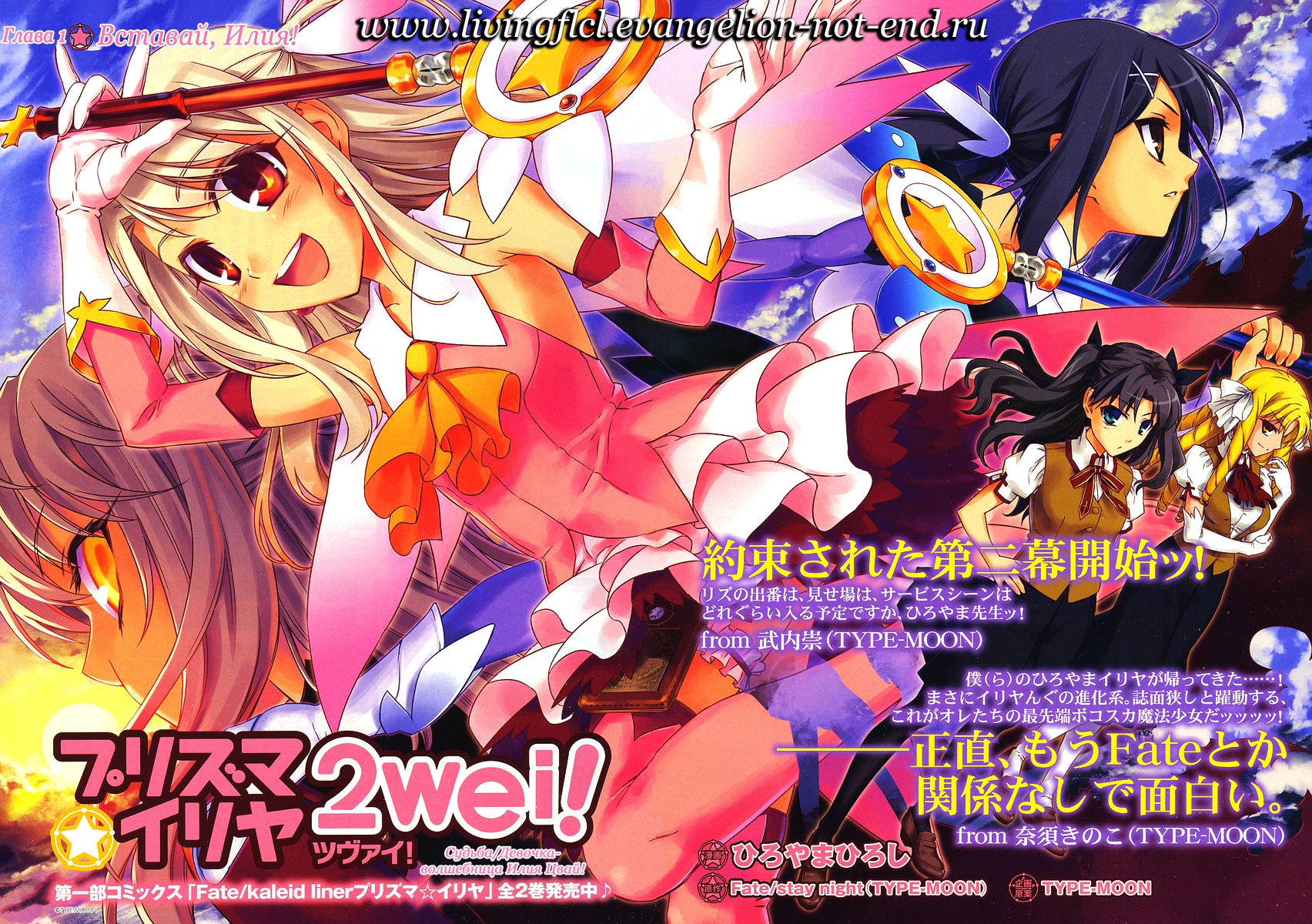 Fate/kaleid liner PRISMA☆ILLYA 2wei! Вставай, Илия! 第3页