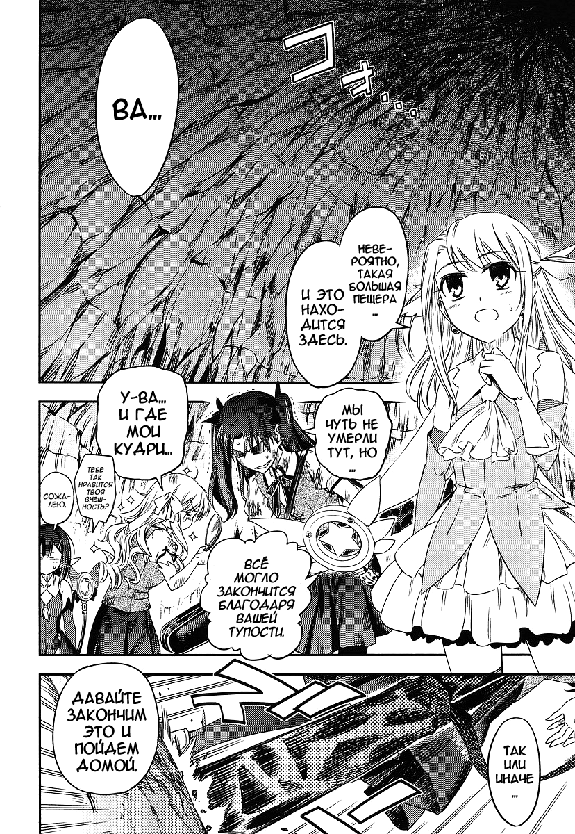 Fate/kaleid liner PRISMA☆ILLYA 2wei! Вставай, Илия! 第21页