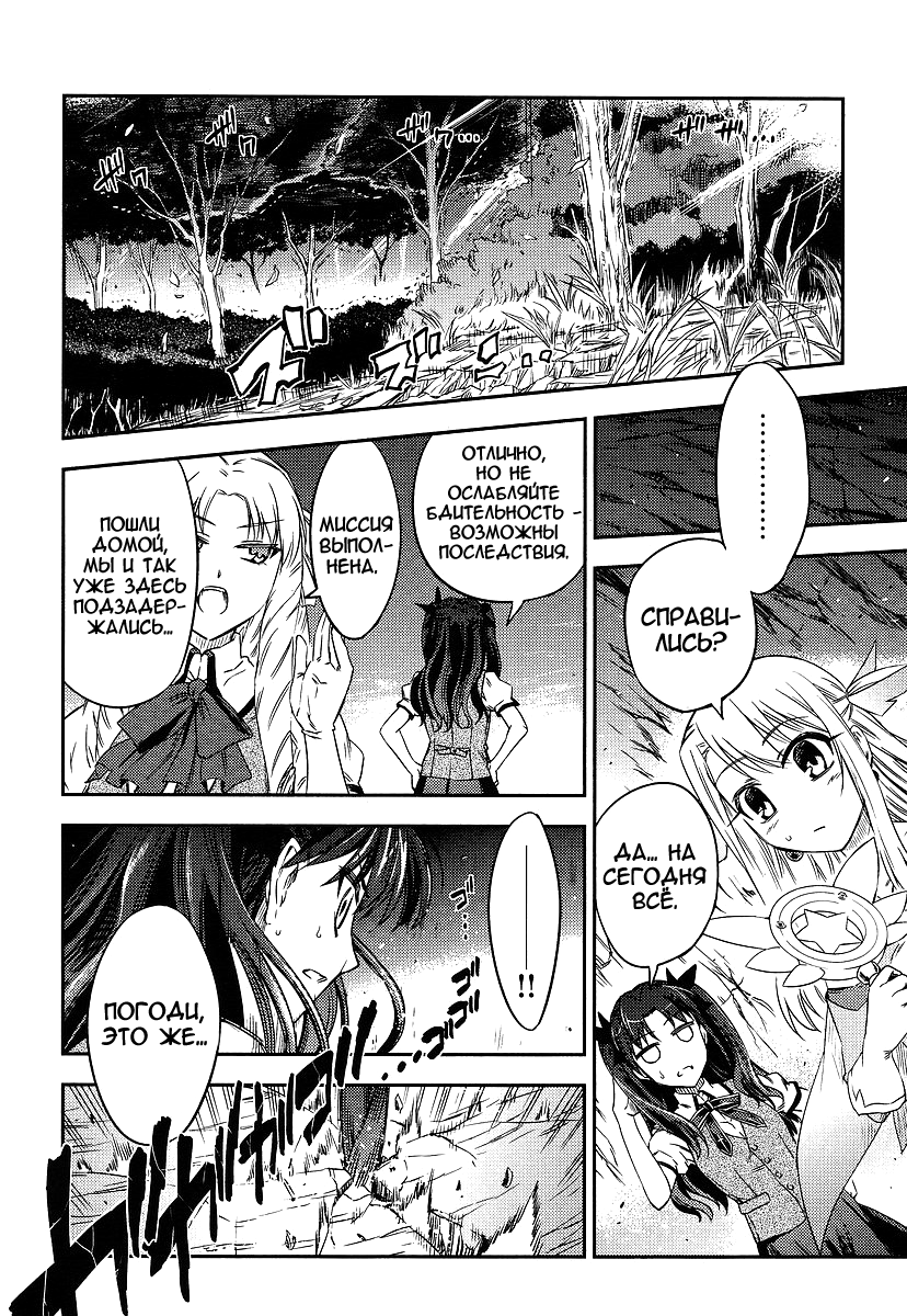 Fate/kaleid liner PRISMA☆ILLYA 2wei! Вставай, Илия! 第25页