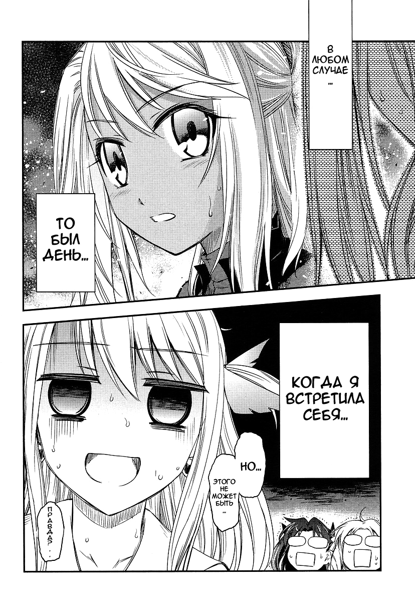 Fate/kaleid liner PRISMA☆ILLYA 2wei! Вставай, Илия! 第35页