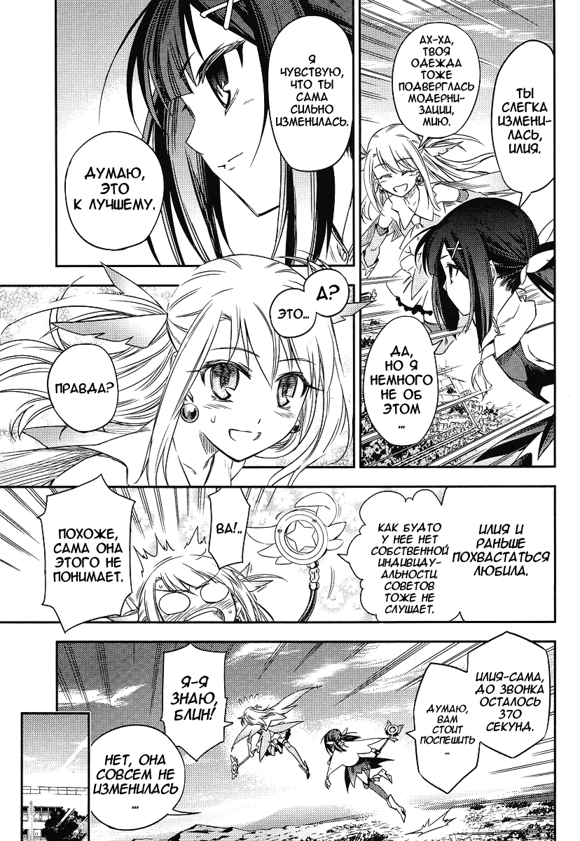 Fate/kaleid liner PRISMA☆ILLYA 2wei! Вставай, Илия! 第10页