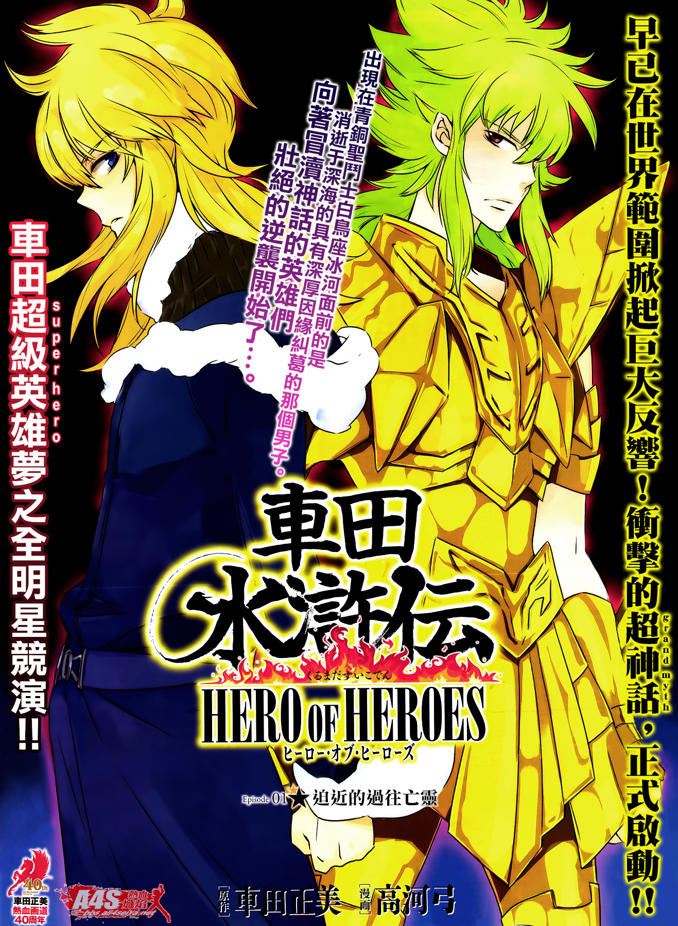 Kurumada Suikoden - Hero of Heroes Ch. 2 第1页