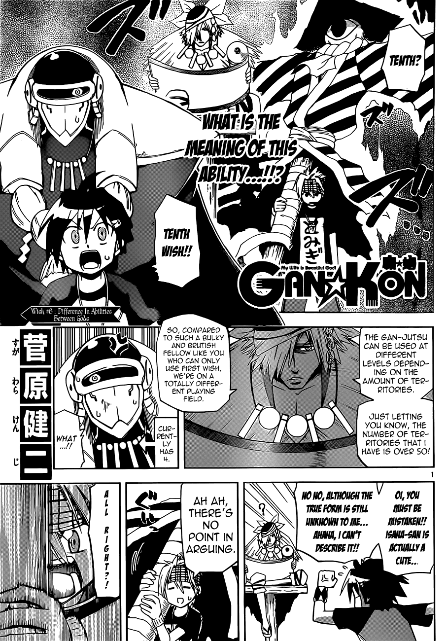 Gan☆Kon Vol. 1 Ch. 6 第1页
