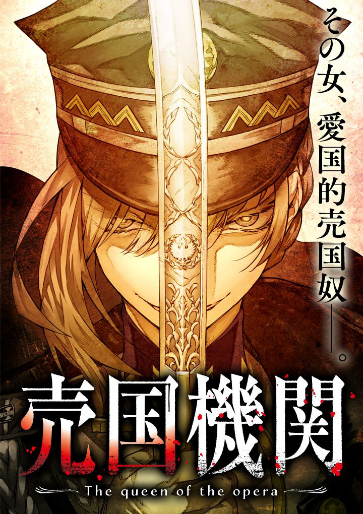 Baikoku Kikan Capítulo 01 第2页