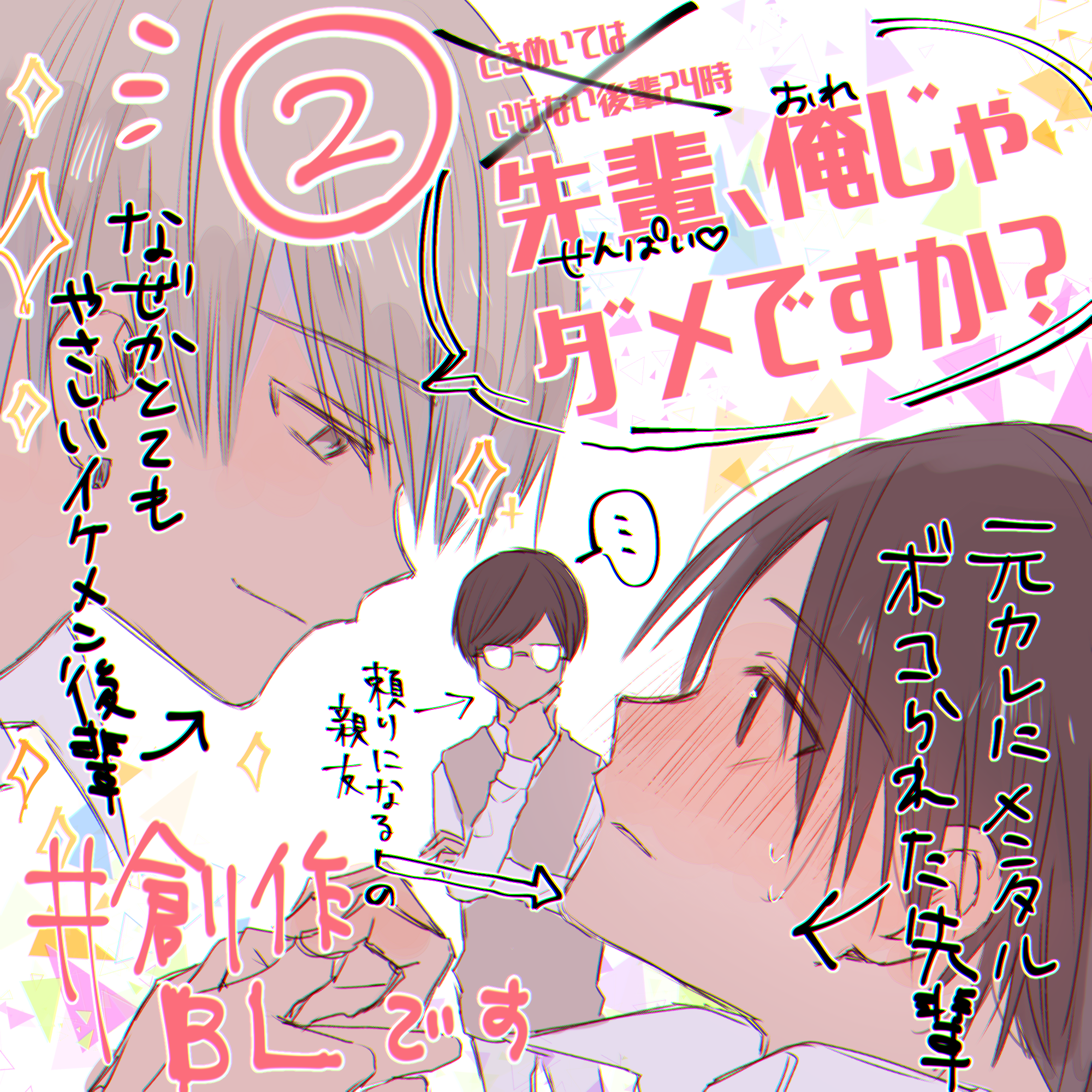 Senpai, Ore ja Dame desu ka? Ch. 2 第1页