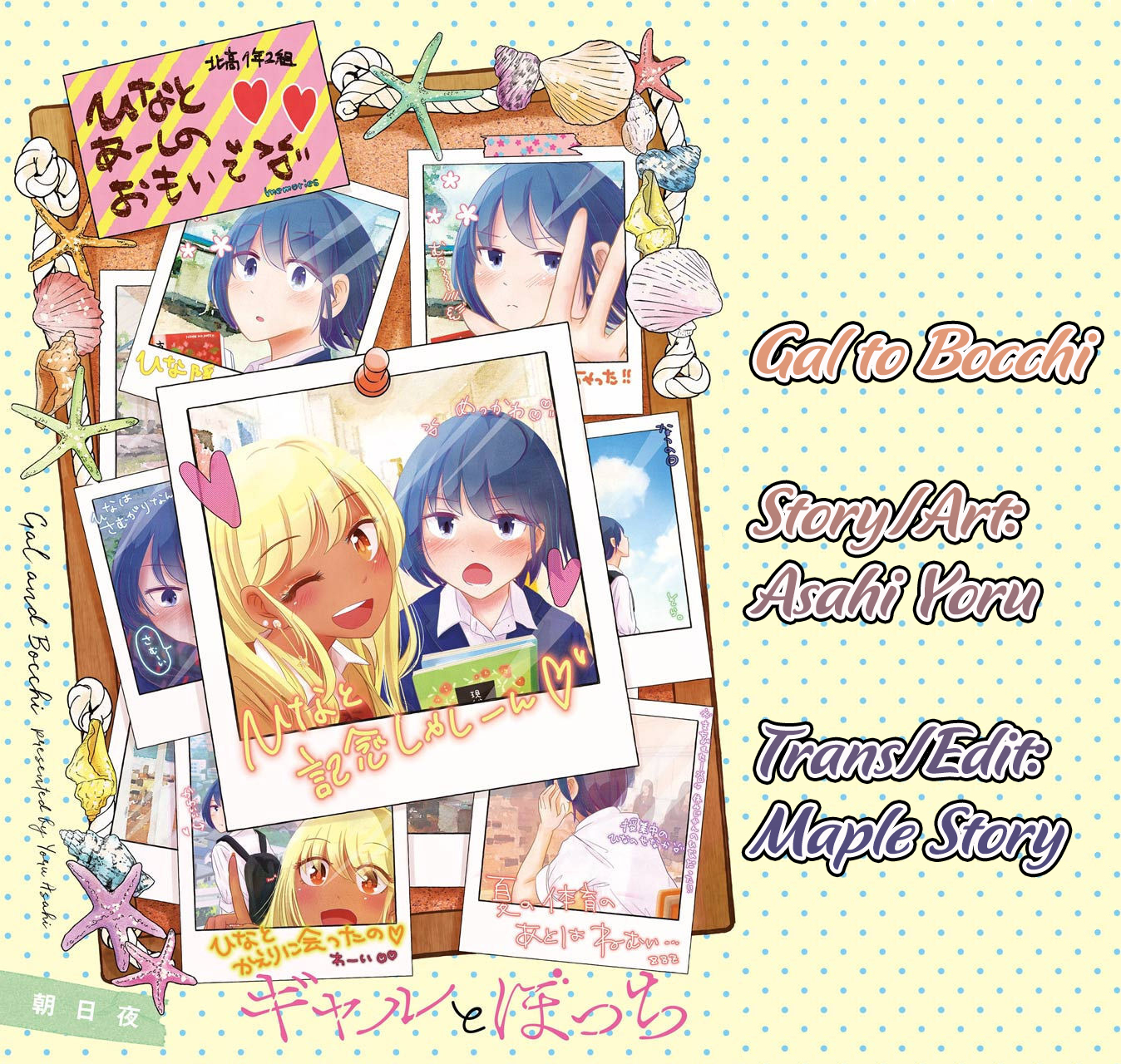 Gal to Bocchi Vol. 1 Ch. 3 第1页
