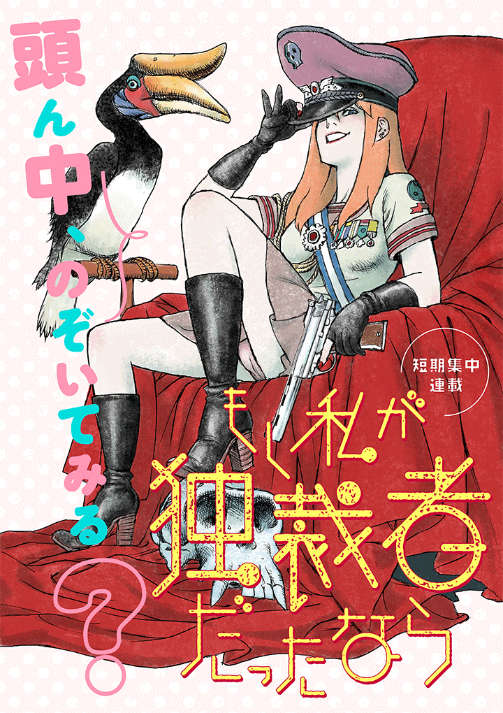 If I Were a Dictator Out of the blue 第1页