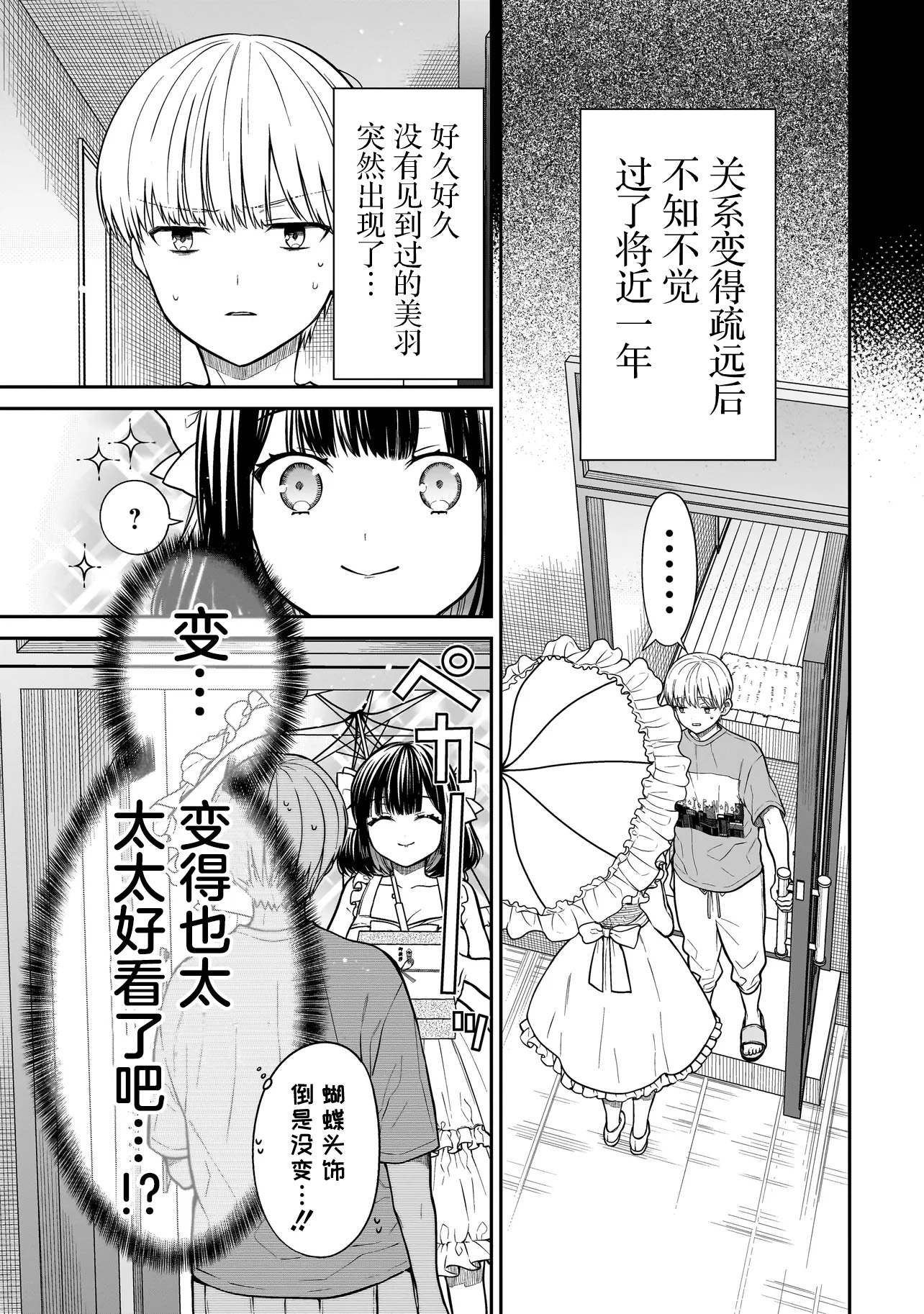 Miyu-chan wa Zutto Tomodachi 久别重逢的青梅竹马 第11页
