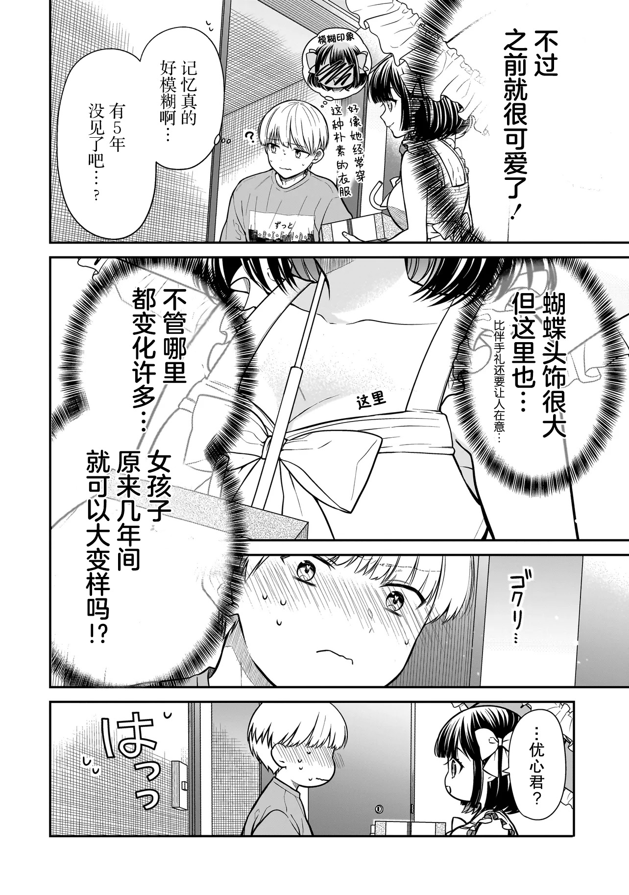Miyu-chan wa Zutto Tomodachi 久别重逢的青梅竹马 第12页