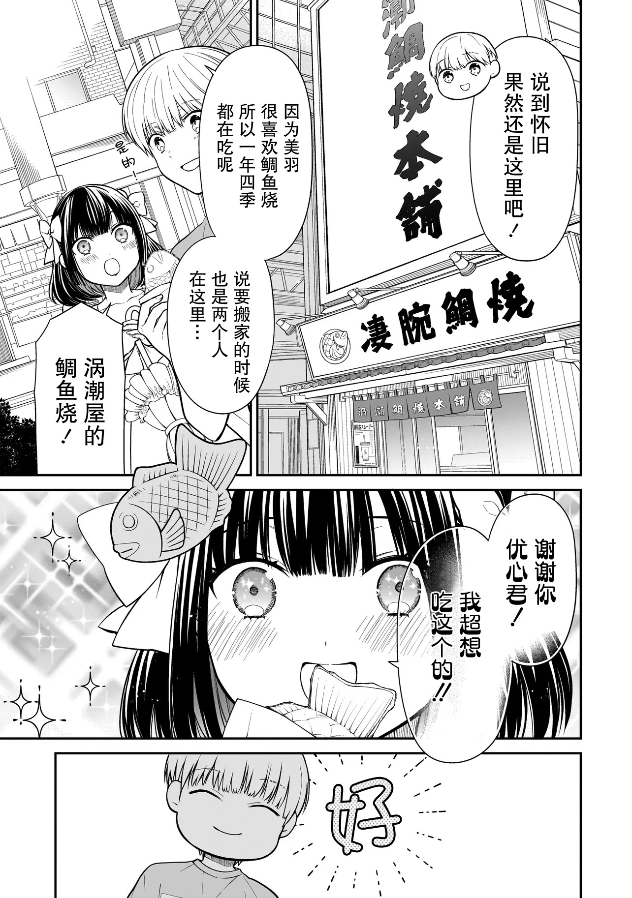 Miyu-chan wa Zutto Tomodachi 久别重逢的青梅竹马 第15页