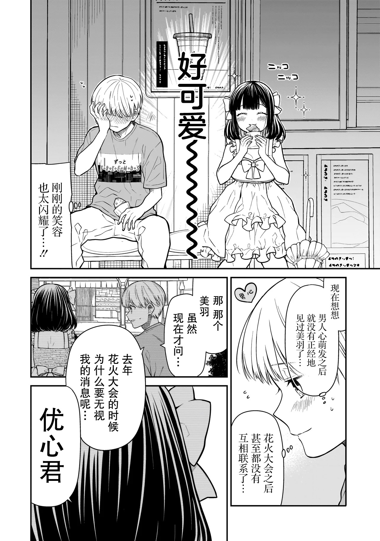 Miyu-chan wa Zutto Tomodachi 久别重逢的青梅竹马 第16页