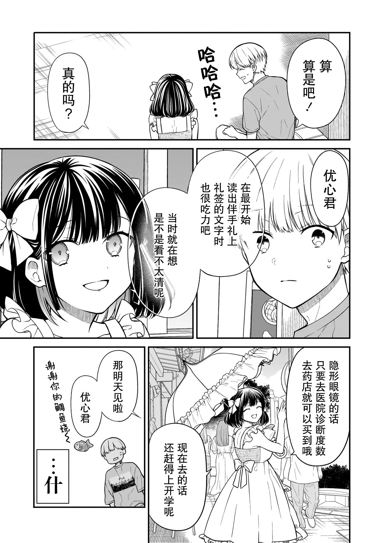 Miyu-chan wa Zutto Tomodachi 久别重逢的青梅竹马 第21页