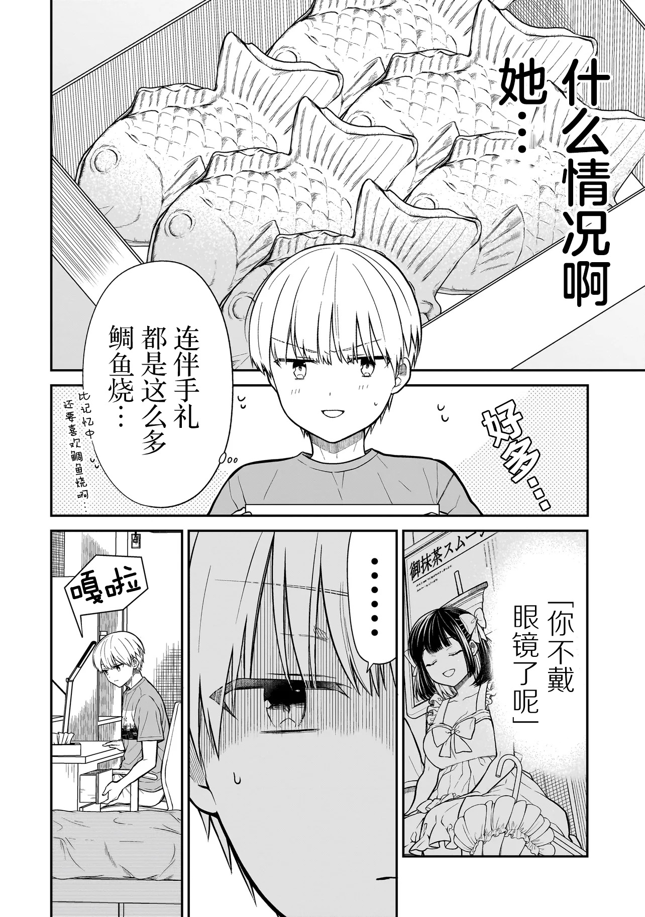 Miyu-chan wa Zutto Tomodachi 久别重逢的青梅竹马 第22页