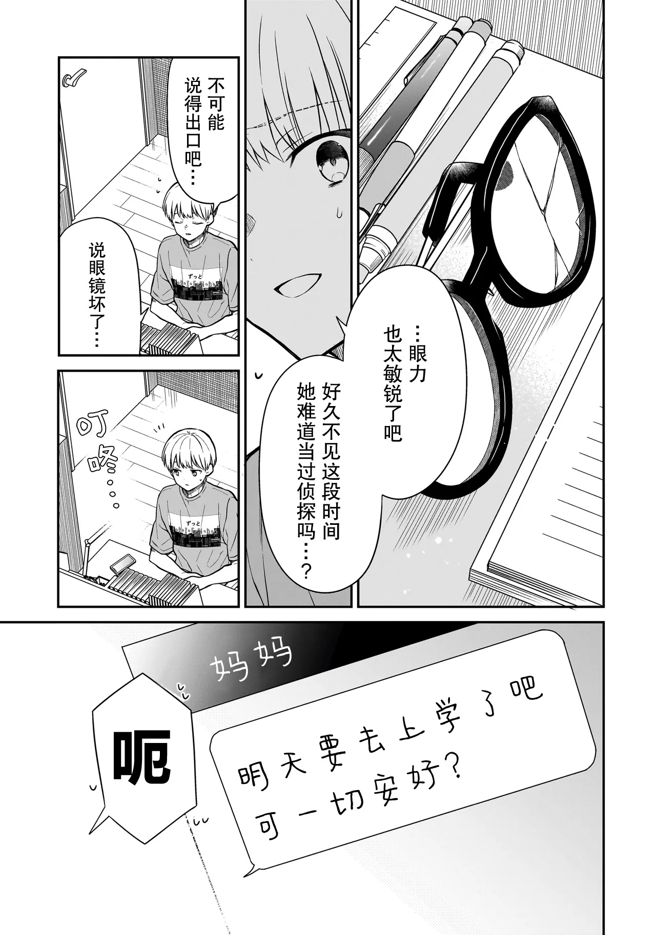 Miyu-chan wa Zutto Tomodachi 久别重逢的青梅竹马 第23页