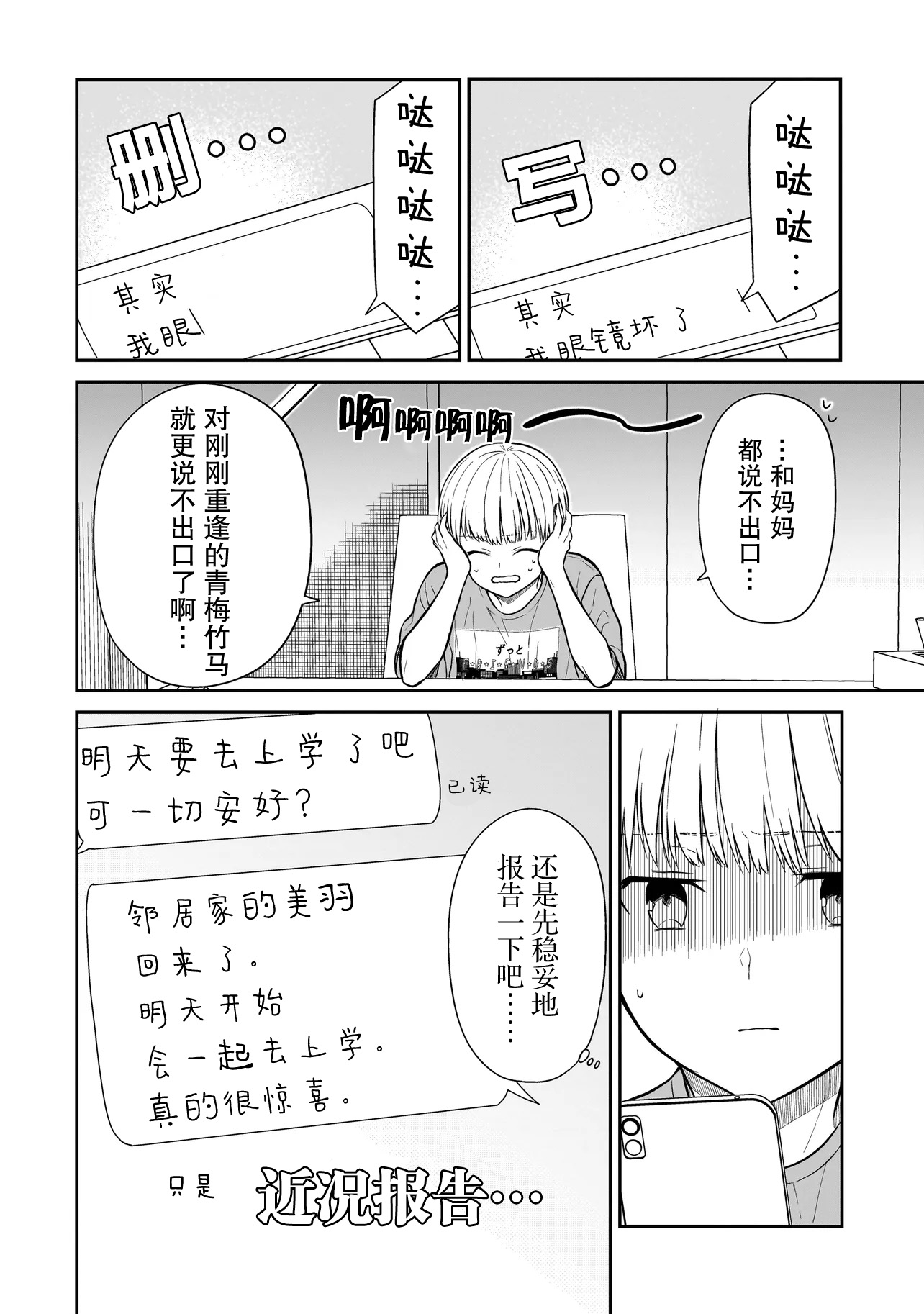 Miyu-chan wa Zutto Tomodachi 久别重逢的青梅竹马 第24页