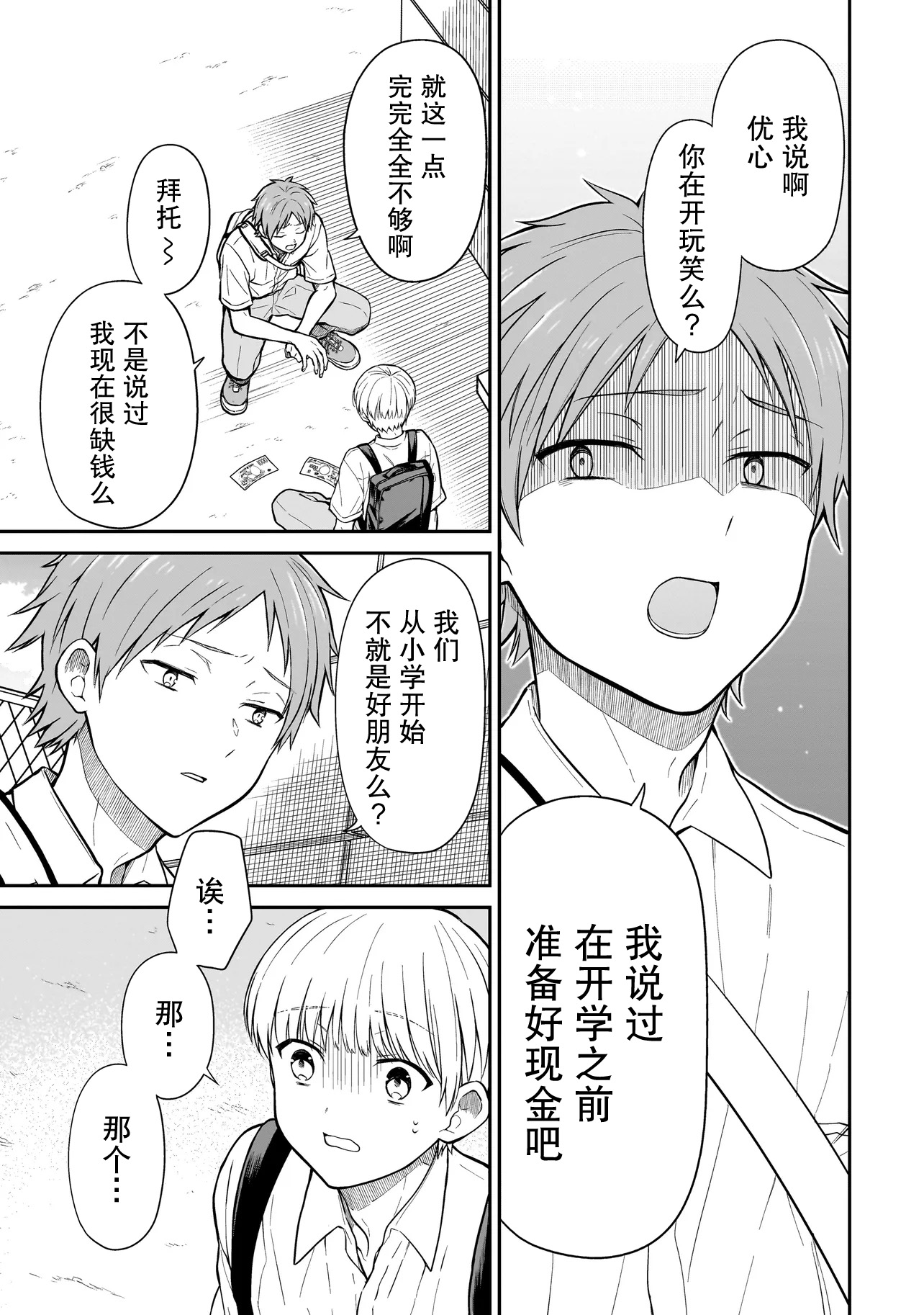 Miyu-chan wa Zutto Tomodachi 久别重逢的青梅竹马 第27页