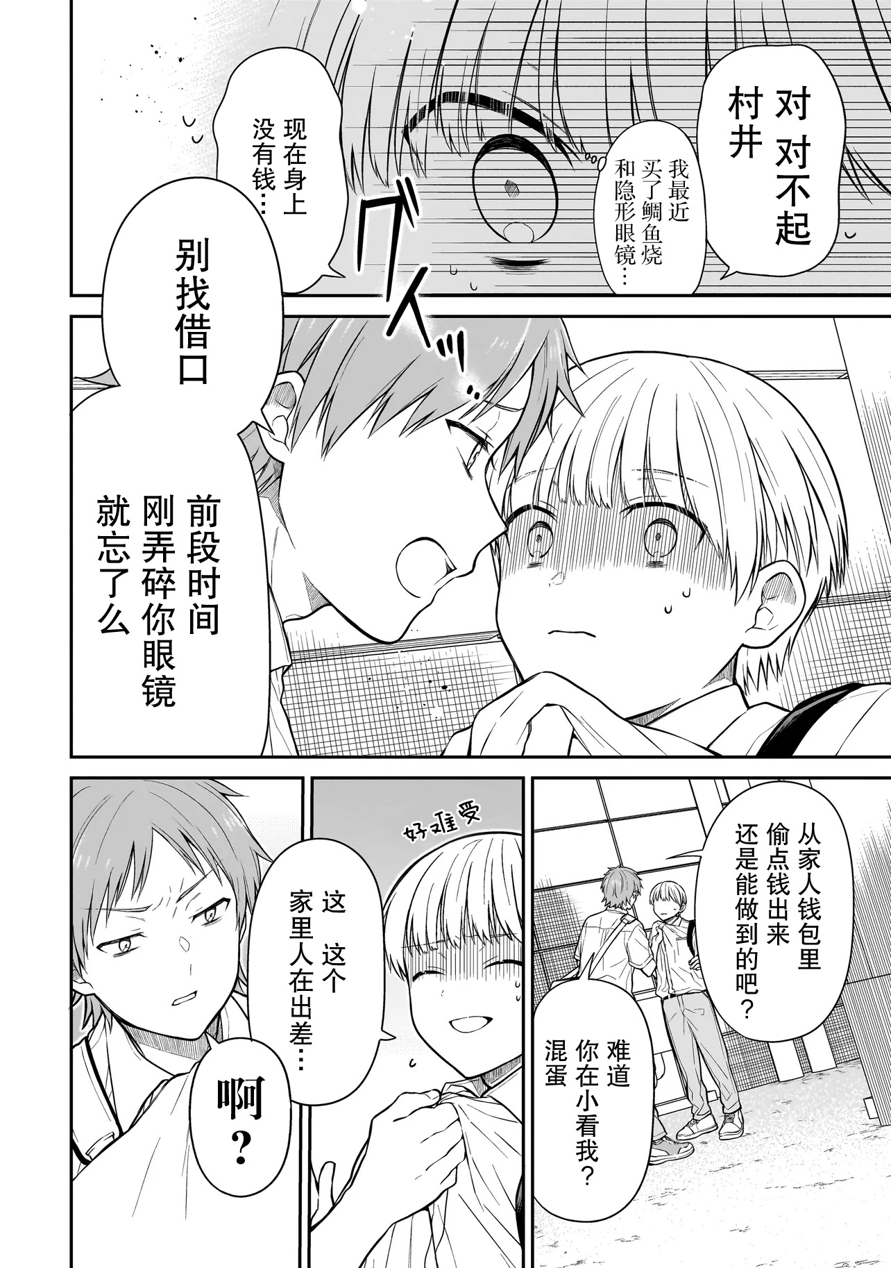Miyu-chan wa Zutto Tomodachi 久别重逢的青梅竹马 第28页