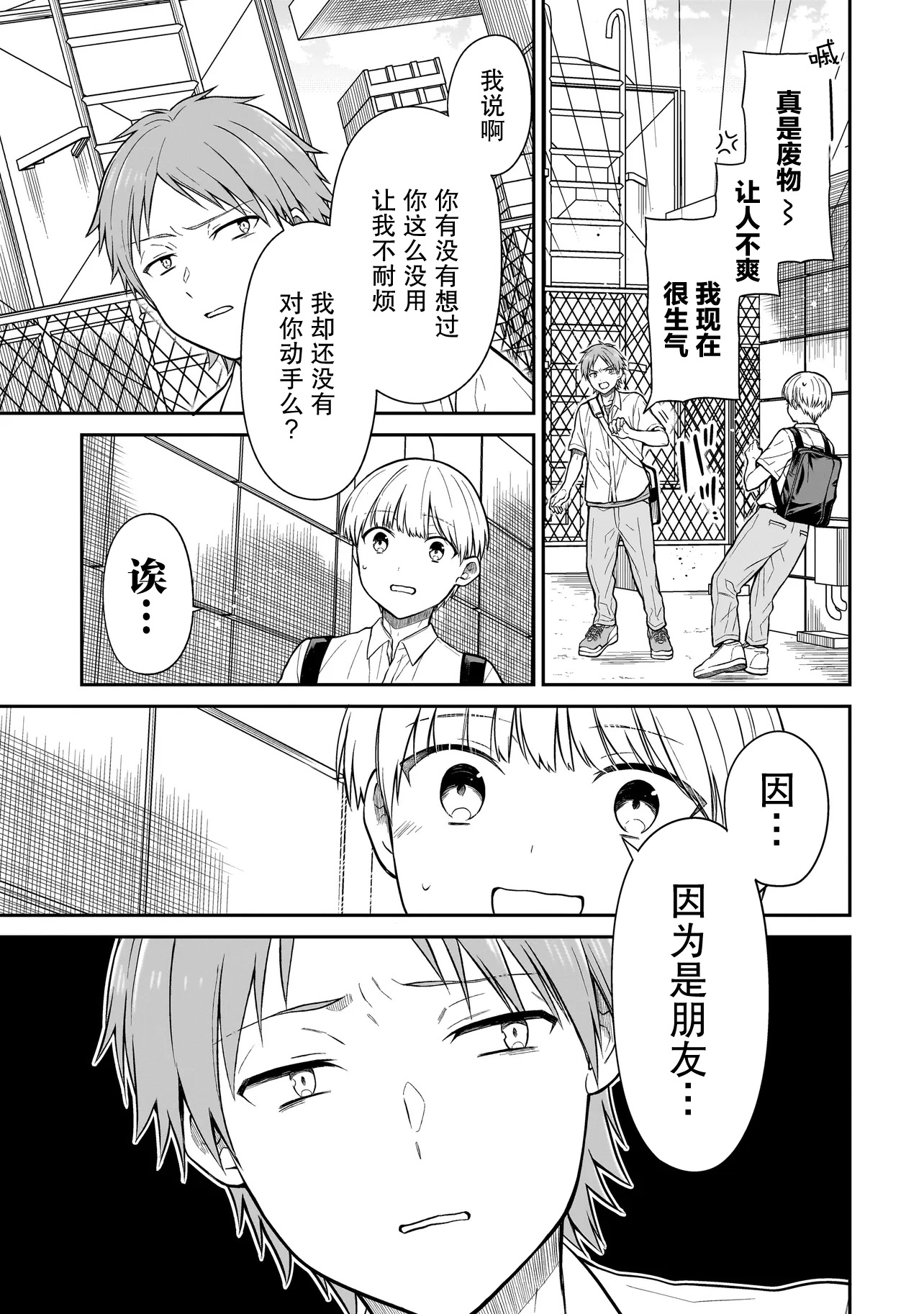 Miyu-chan wa Zutto Tomodachi 久别重逢的青梅竹马 第29页