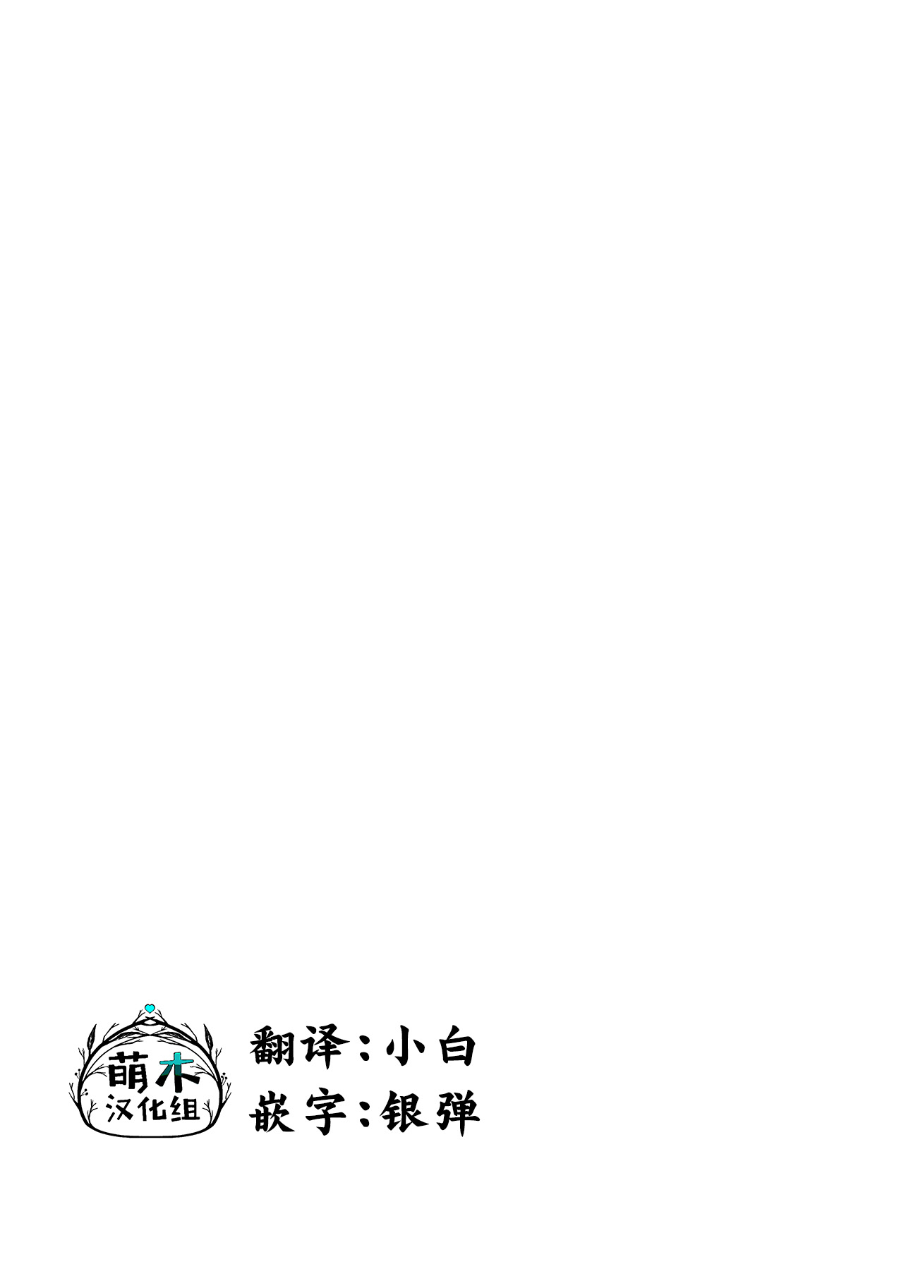 Miyu-chan wa Zutto Tomodachi 久别重逢的青梅竹马 第4页