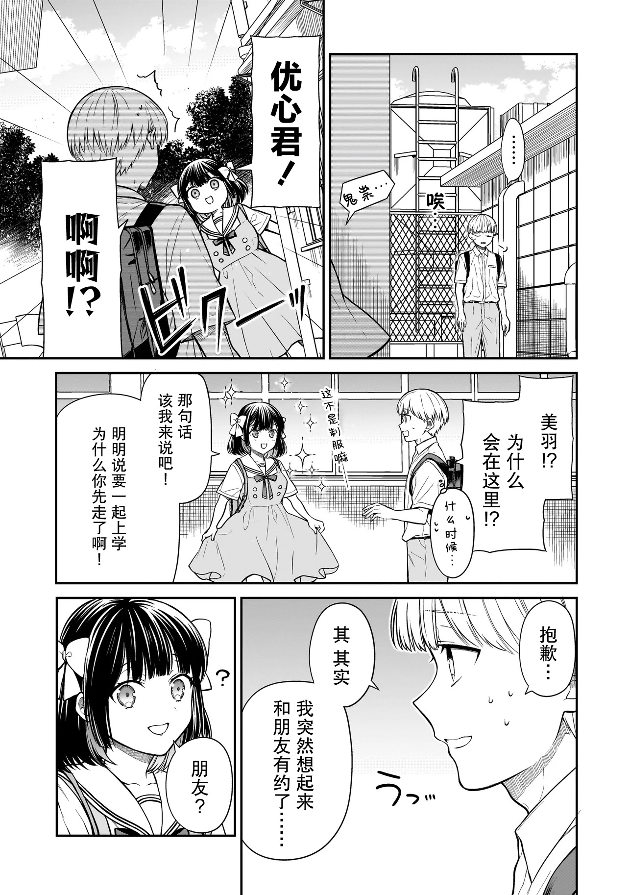 Miyu-chan wa Zutto Tomodachi 久别重逢的青梅竹马 第31页