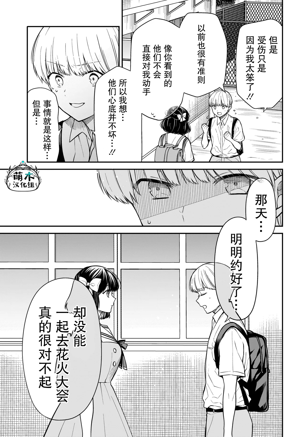 Miyu-chan wa Zutto Tomodachi 久别重逢的青梅竹马 第35页