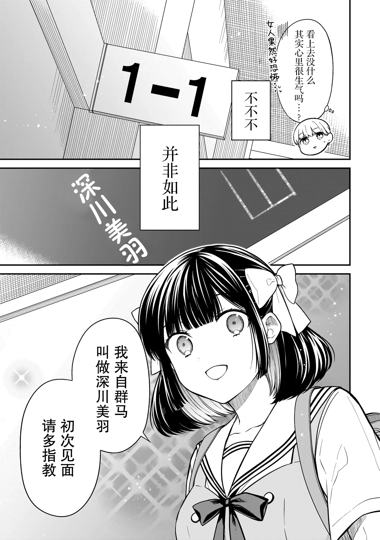 Miyu-chan wa Zutto Tomodachi 久别重逢的青梅竹马 第37页