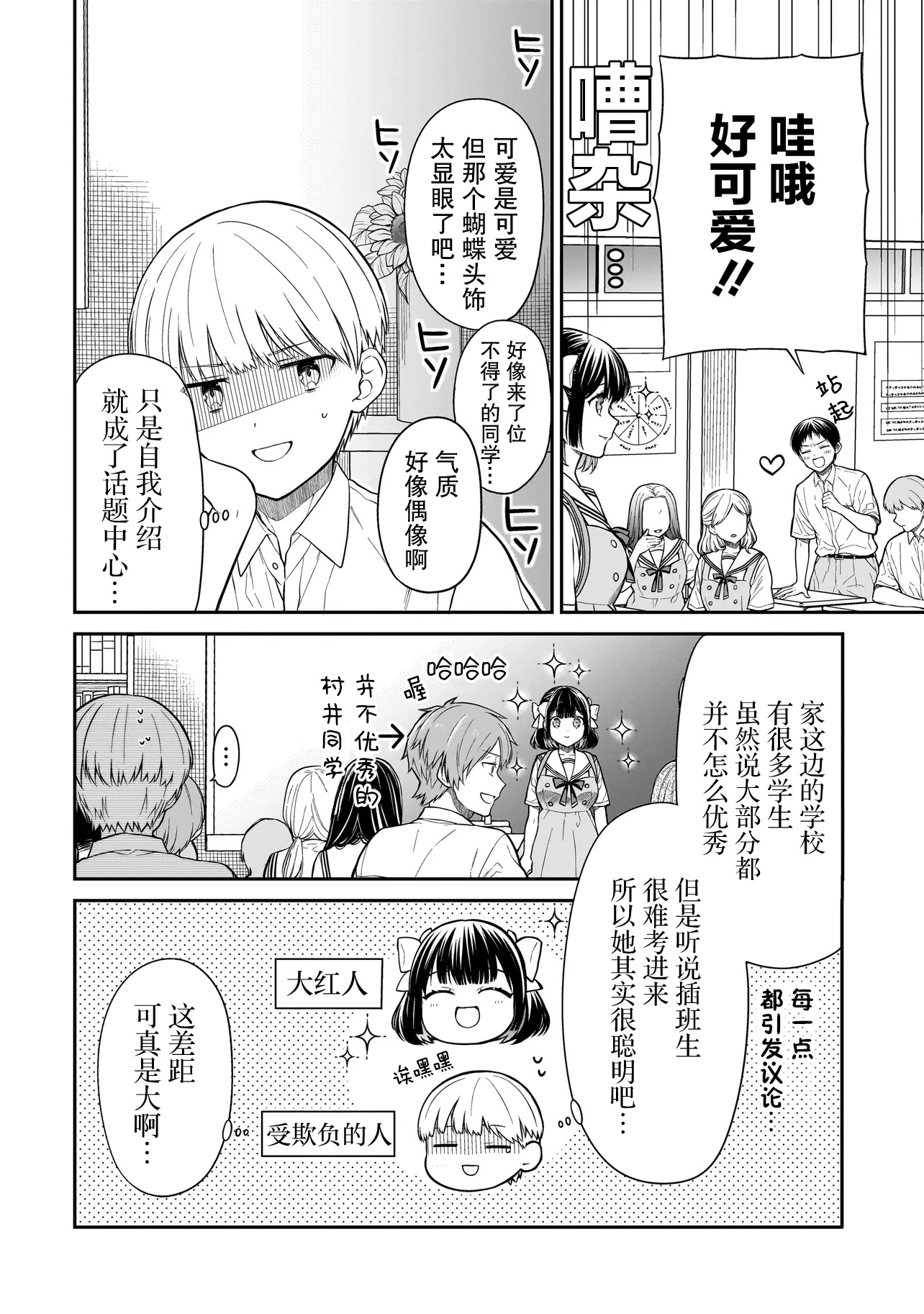 Miyu-chan wa Zutto Tomodachi 久别重逢的青梅竹马 第38页