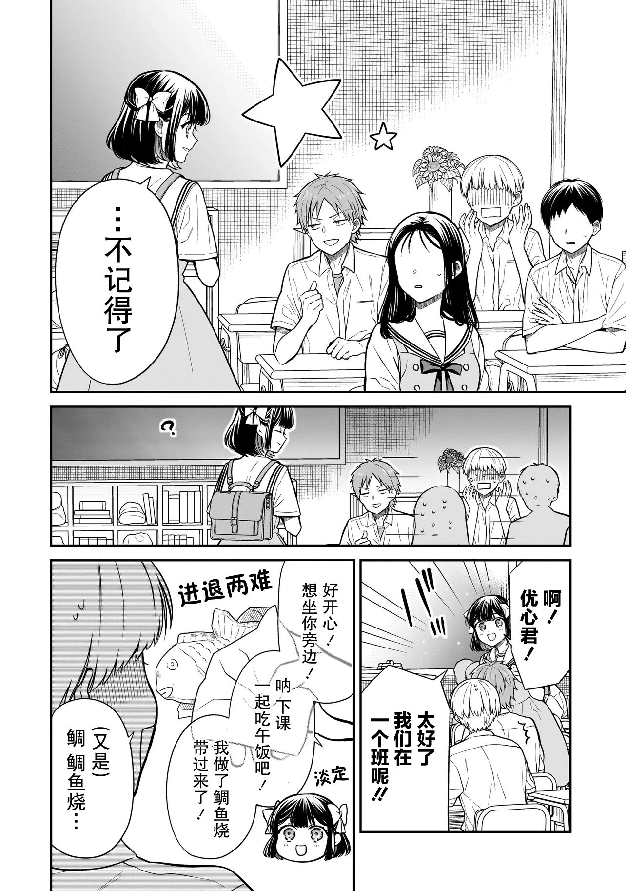Miyu-chan wa Zutto Tomodachi 久别重逢的青梅竹马 第40页