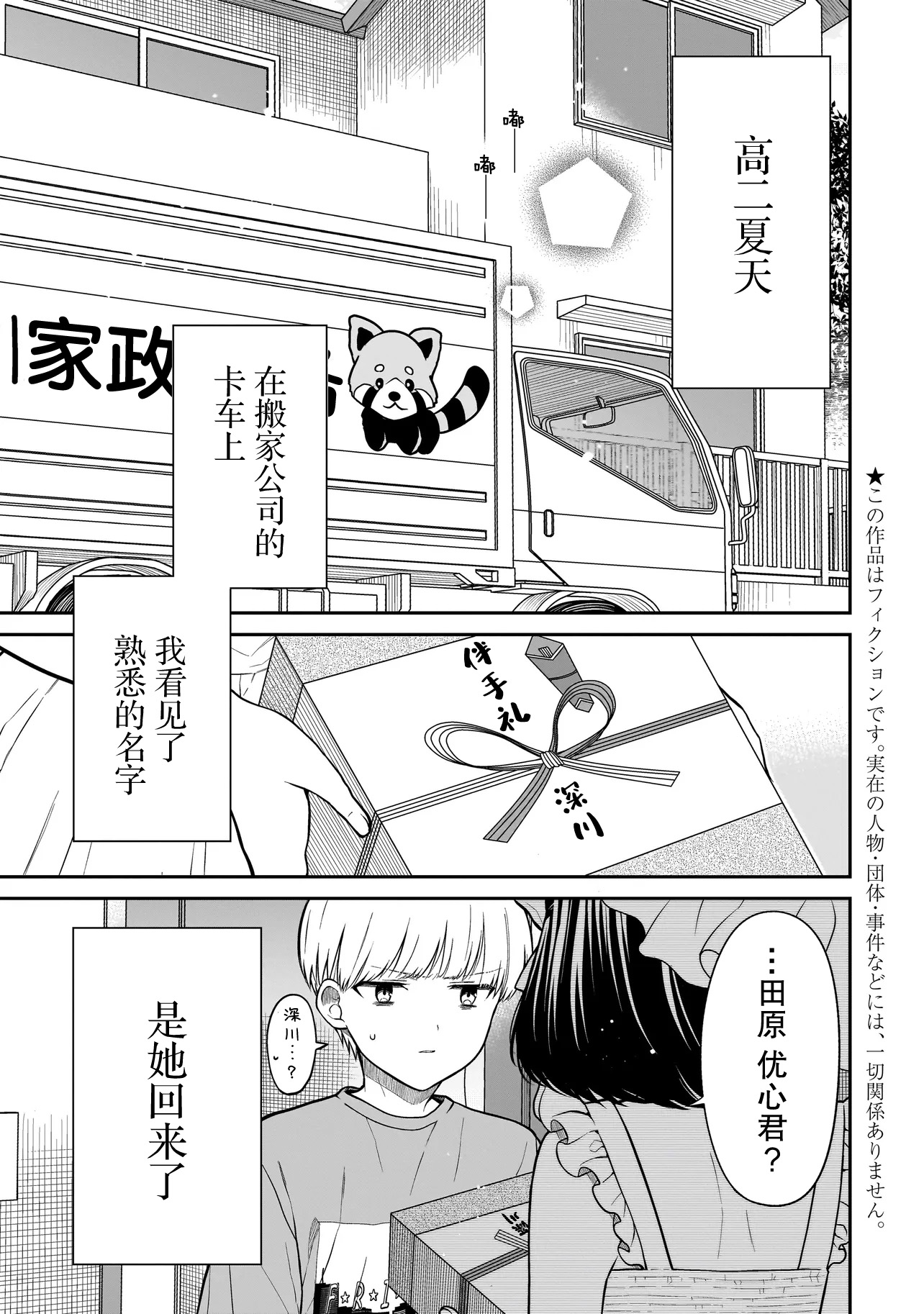 Miyu-chan wa Zutto Tomodachi 久别重逢的青梅竹马 第5页