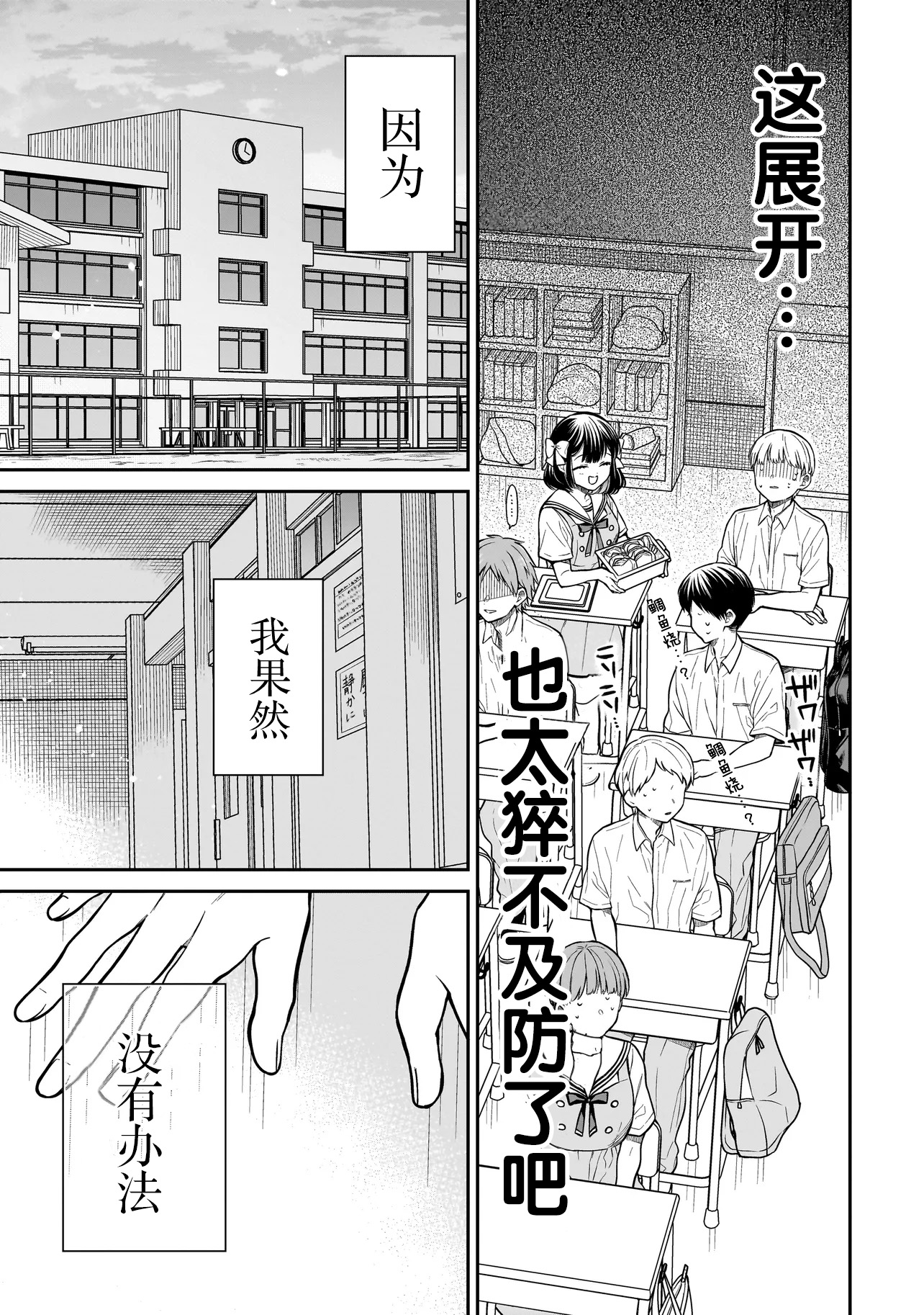 Miyu-chan wa Zutto Tomodachi 久别重逢的青梅竹马 第41页